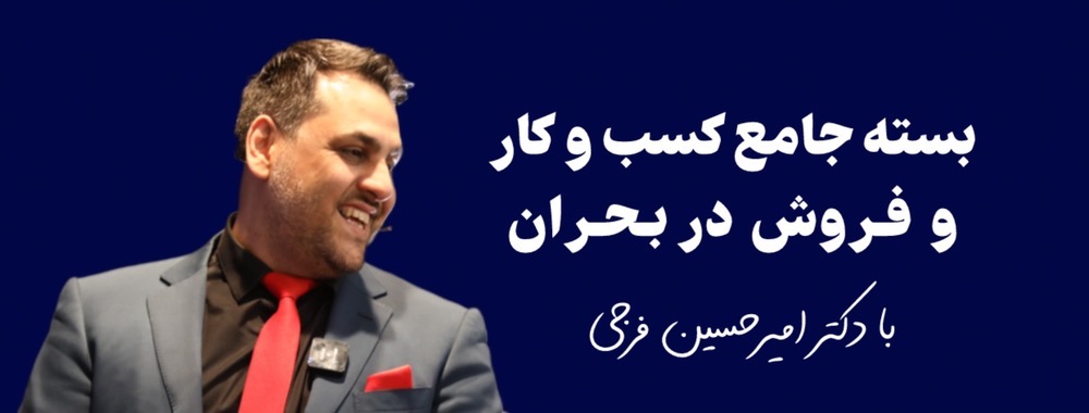 فروش در بحران